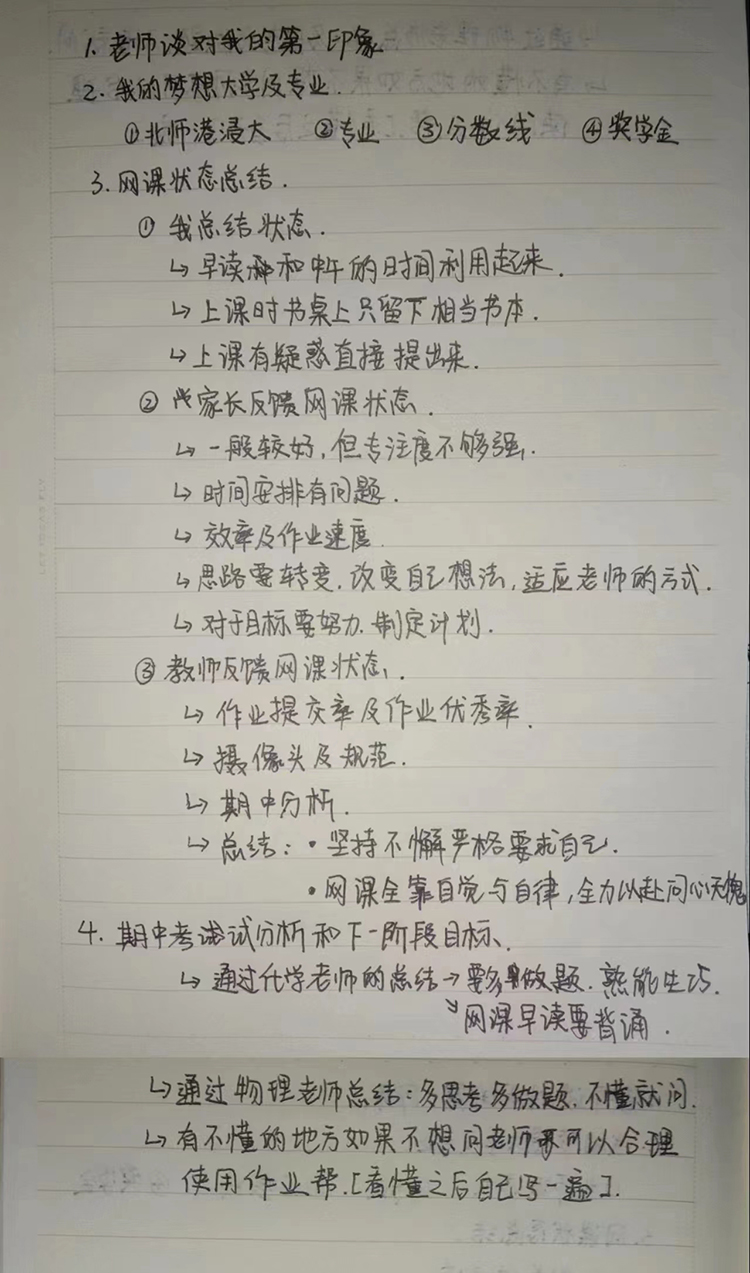 高二英語實驗2班靳紫涵認真做好會面記錄.jpg