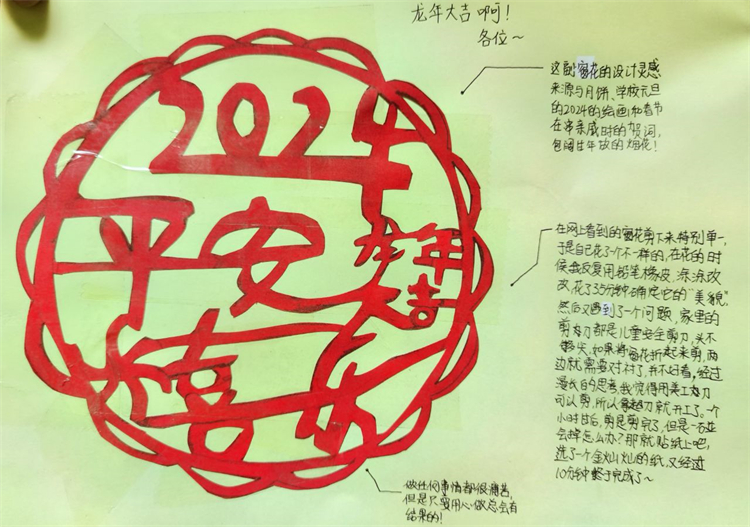 圖片5：窗花——2024平安喜樂(lè).jpg